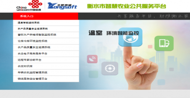 文朗润诚与衡水联通合作推广智慧农业解决方案
