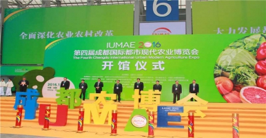 文朗润诚参展第四届成都国际都市现代农业博览会