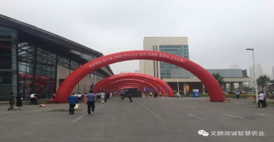 文朗润诚参加APEC中小企业技术交流暨展览会